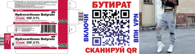 магазин    Черепаново  БУТИРАТ BDO 